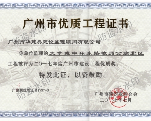 2017大學城優(yōu)質工程獎