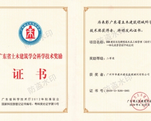 2019科學(xué)技術(shù)獎（BIM）