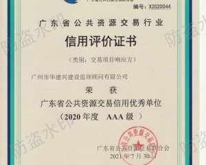 2020交易項目響應(yīng)方