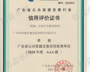 2020交易中介服務(wù)機(jī)構(gòu)