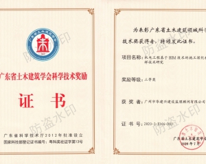2020科學(xué)技術(shù)獎（機(jī)電）