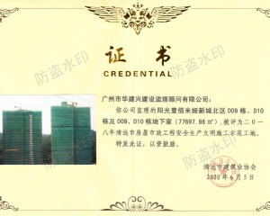 2020陽光100文明施工