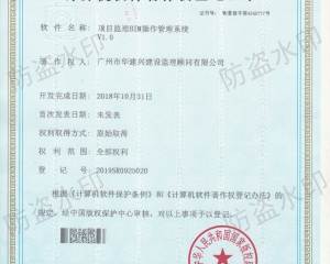 監(jiān)理BIM操作管理系統(tǒng)
