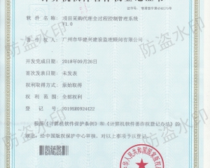 項目采購代理控制管理系統(tǒng)