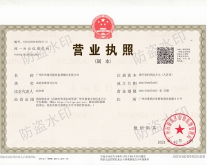 營業(yè)執(zhí)照