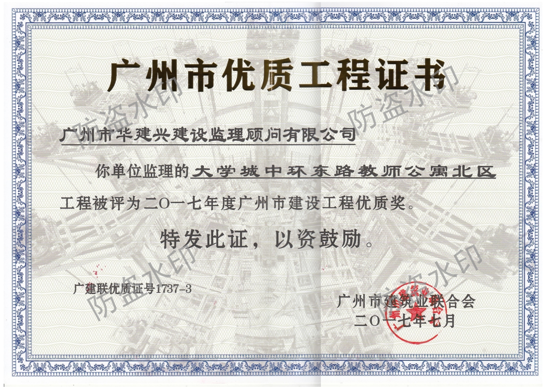 2017大學(xué)城優(yōu)質(zhì)工程獎(jiǎng)