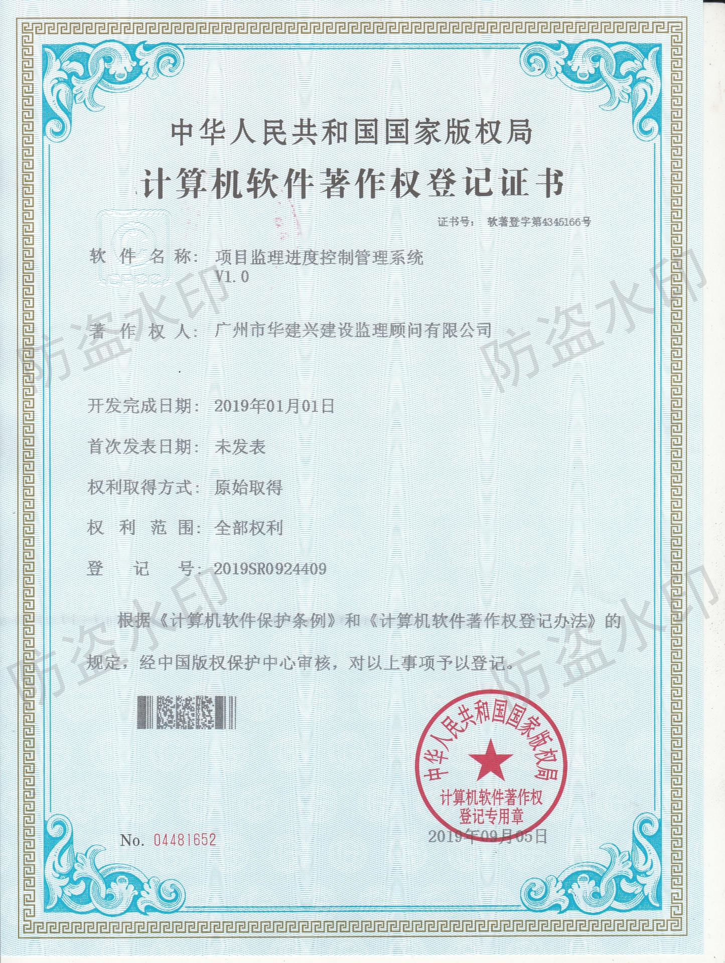 監(jiān)理制度管理系統(tǒng)