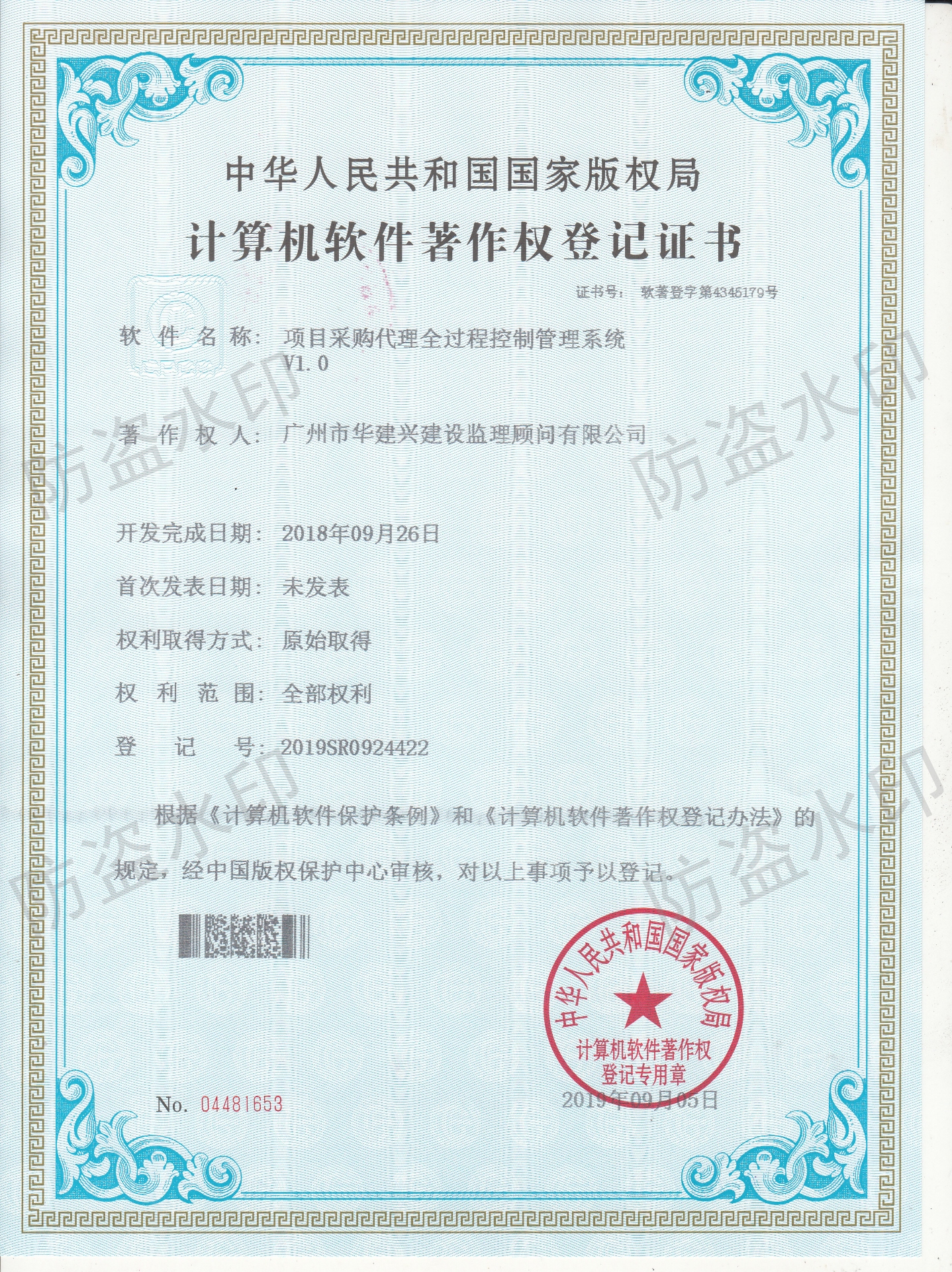 項(xiàng)目采購代理控制管理系統(tǒng)