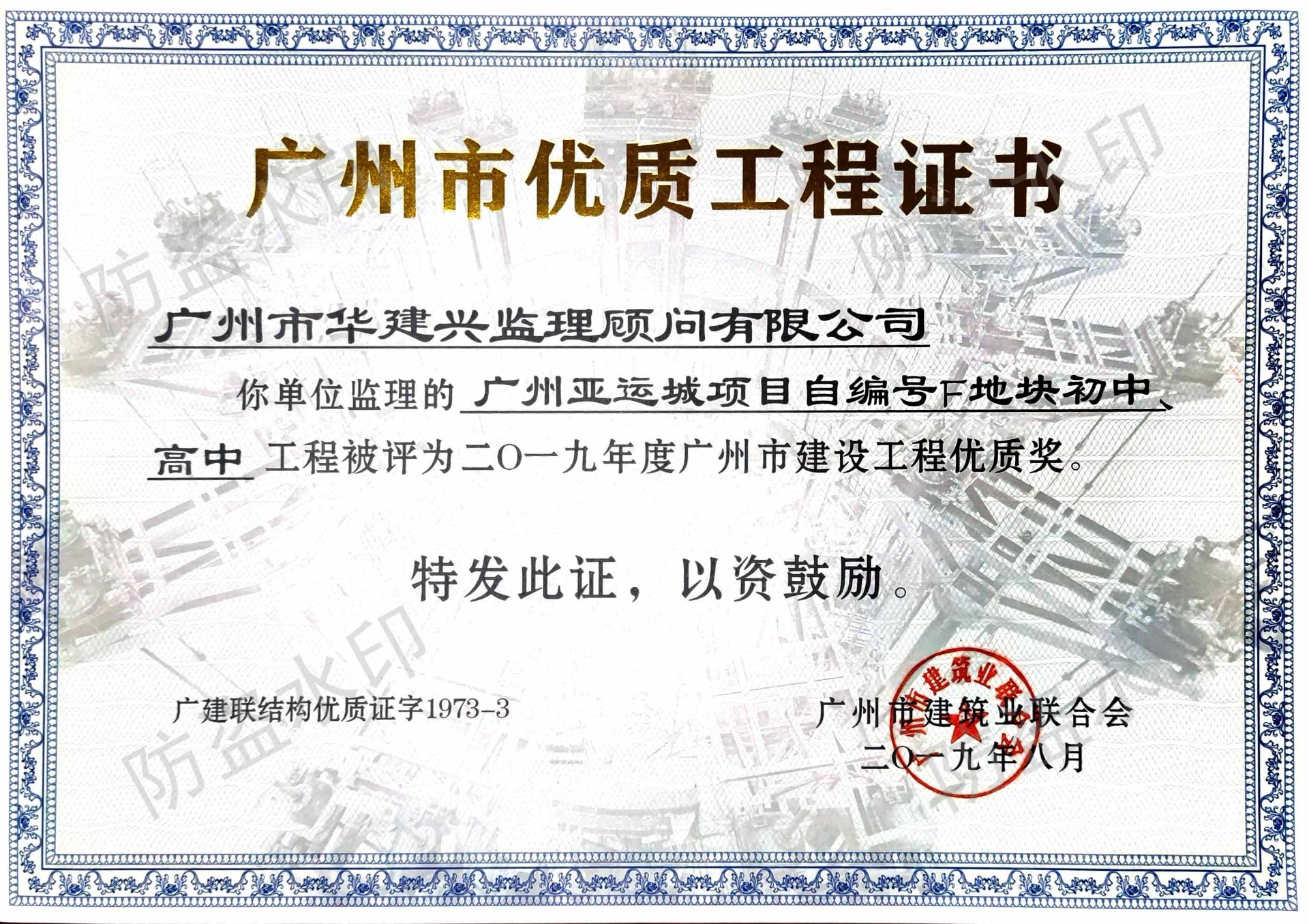 2019亞運(yùn)城F地塊初中、高中
