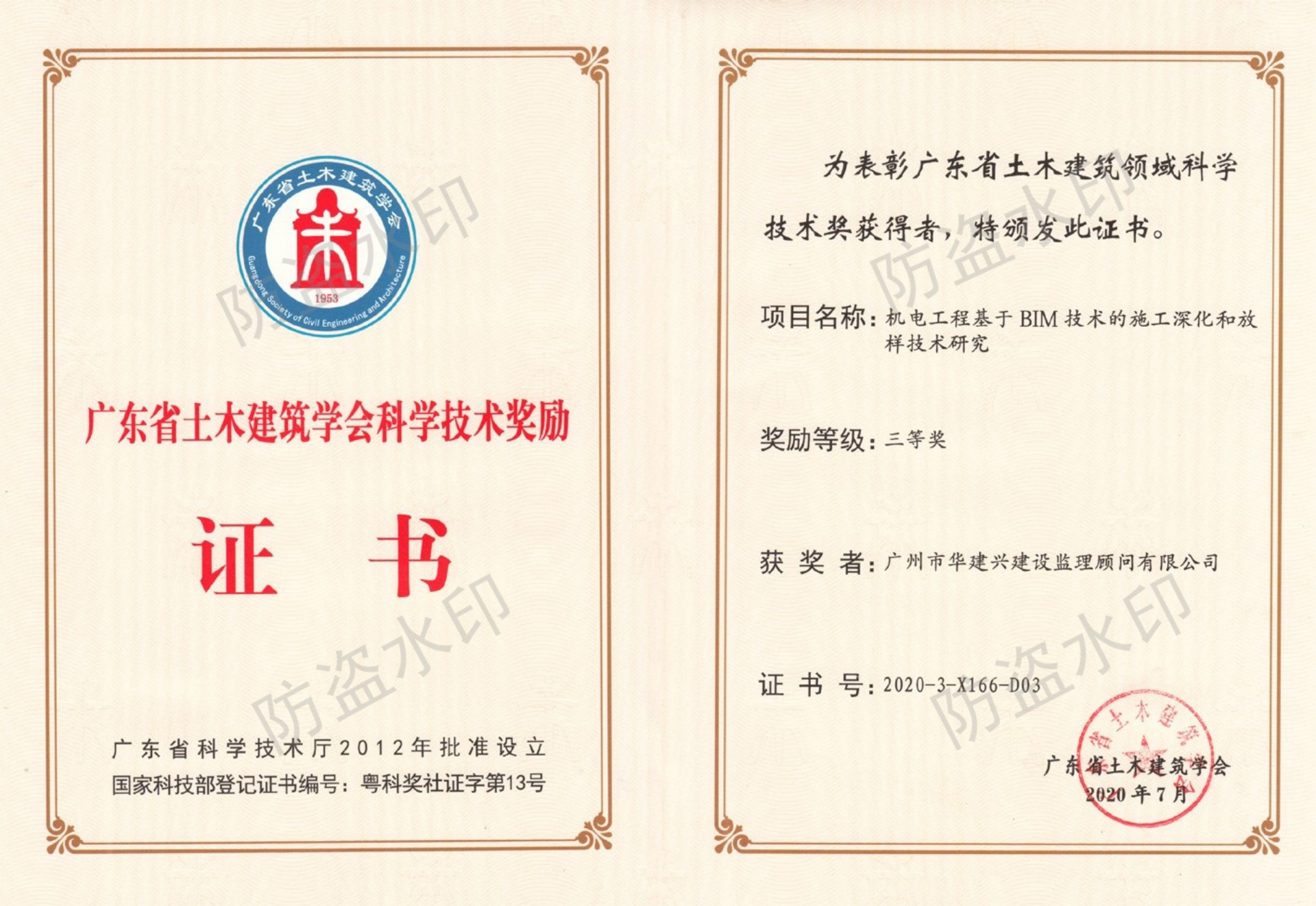 2020科學(xué)技術(shù)獎（機(jī)電）