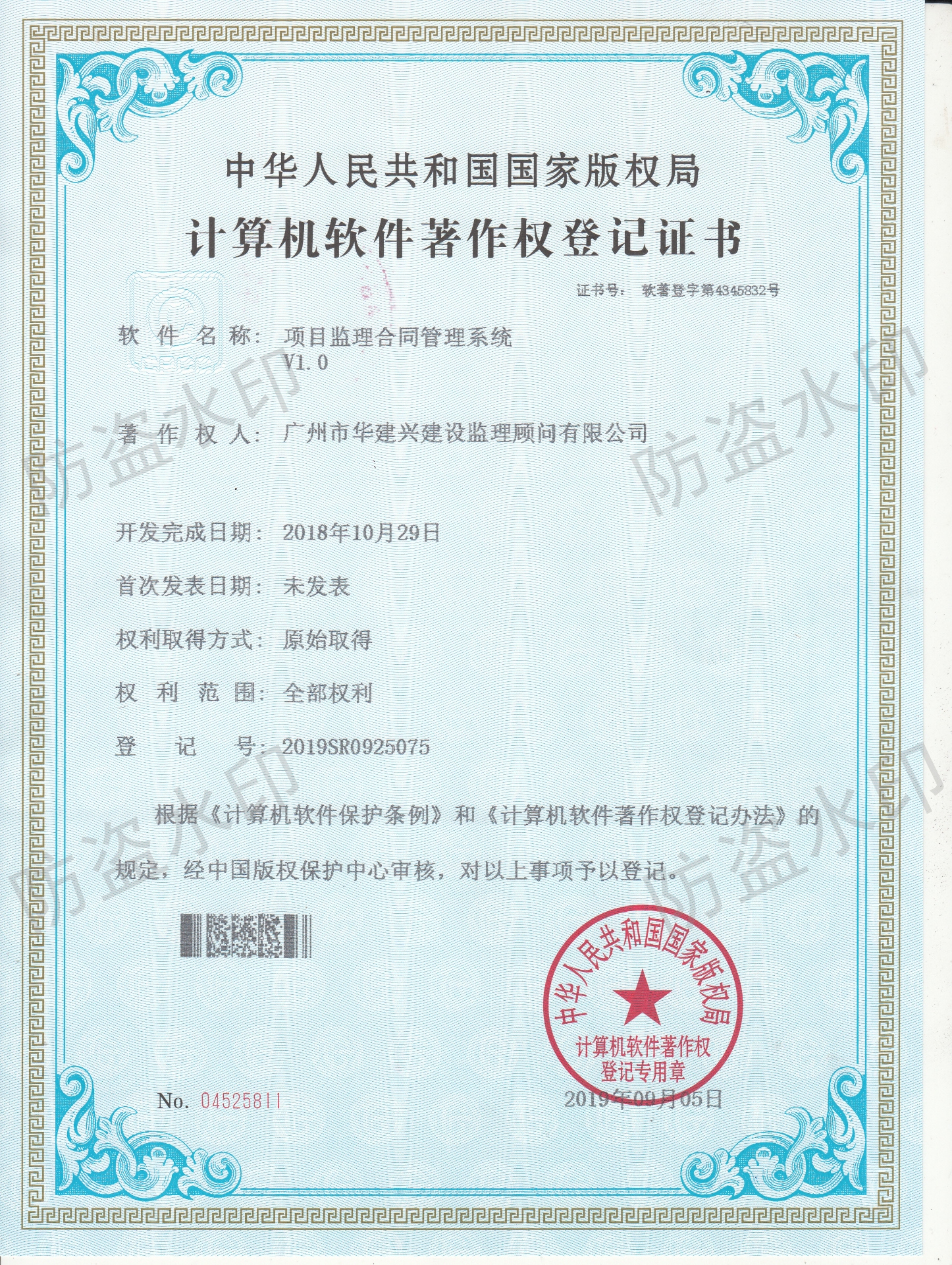 監(jiān)理合同管制系統(tǒng)