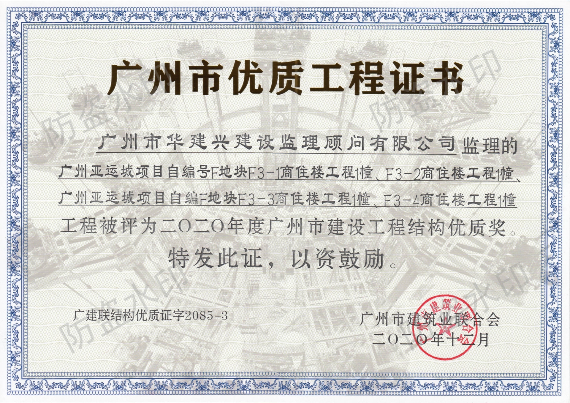 2020亞運(yùn)城F3地塊工程優(yōu)質(zhì)獎(jiǎng)