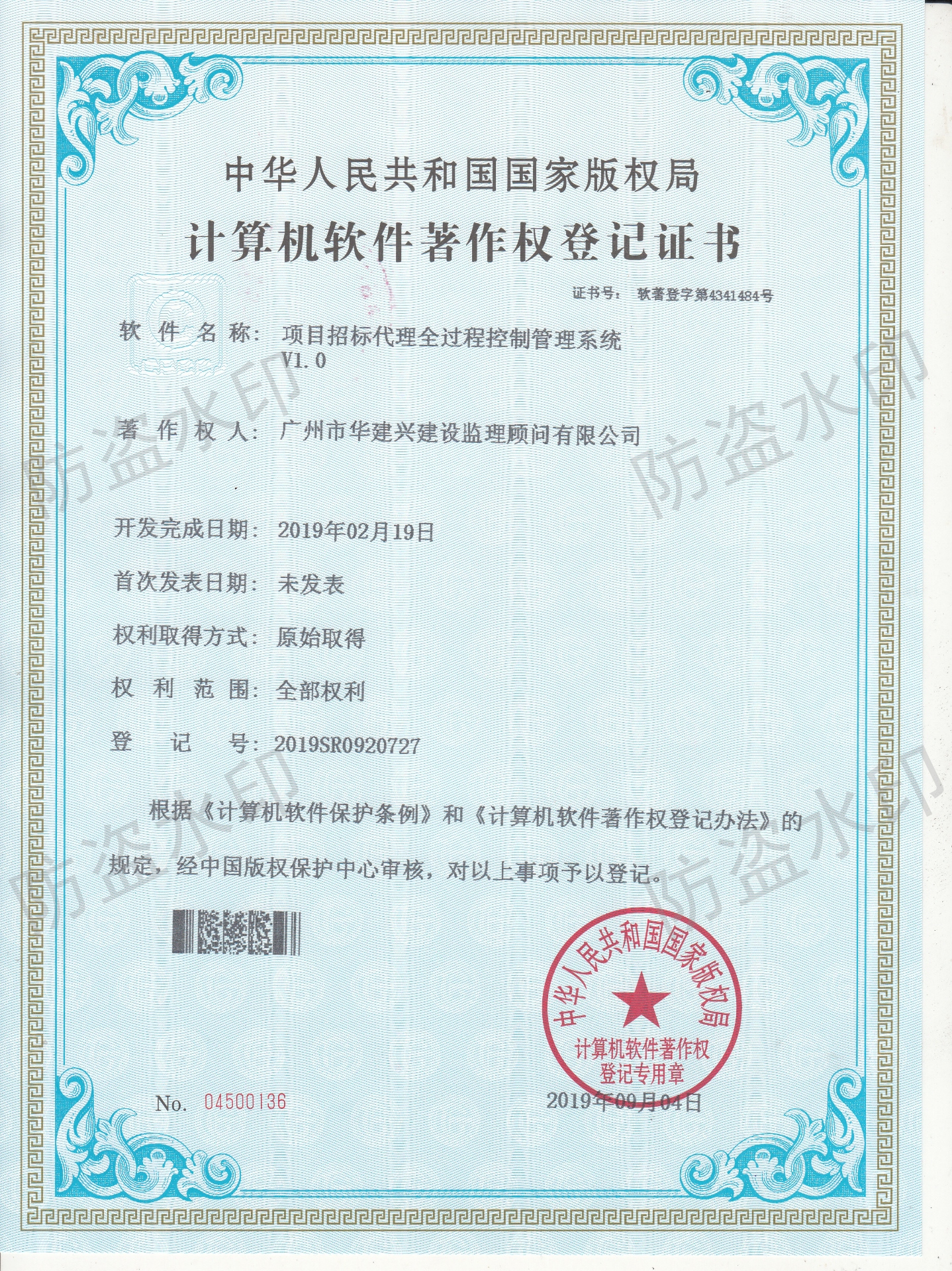 招標(biāo)代理控制全過程管理