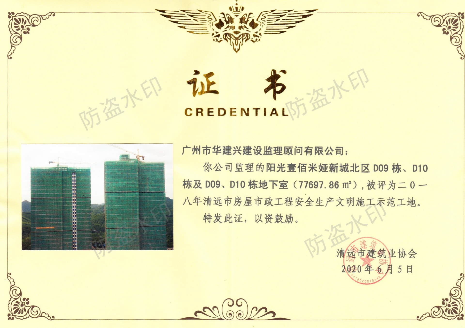 2020陽光100文明施工